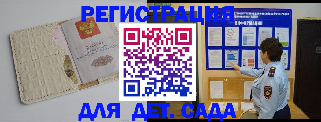 прописка иностранных граждан в Кропоткине
